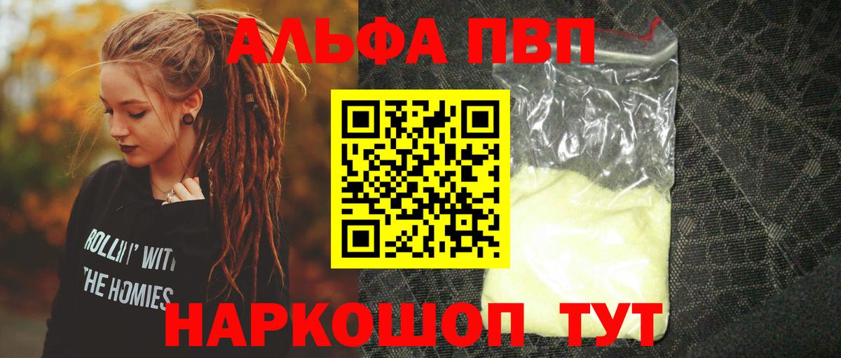 Alpha PVP VHQ Волжск