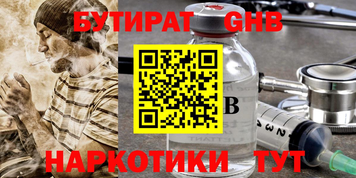 Бутират оксибутират  Вход с VPN  Волжск 
