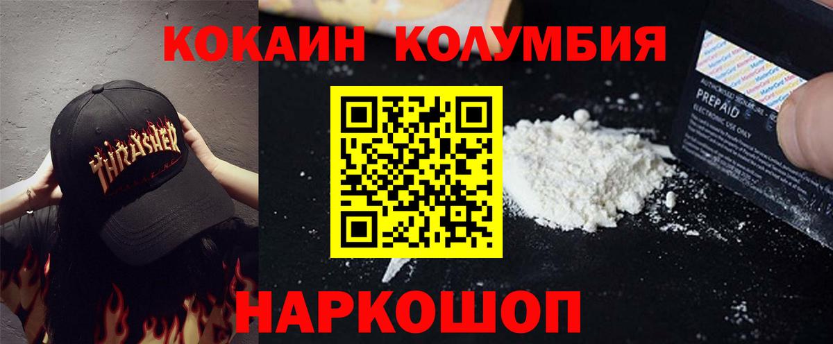 Cocaine Перу  Вход с VPN  COCAIN Columbia  Волжск 