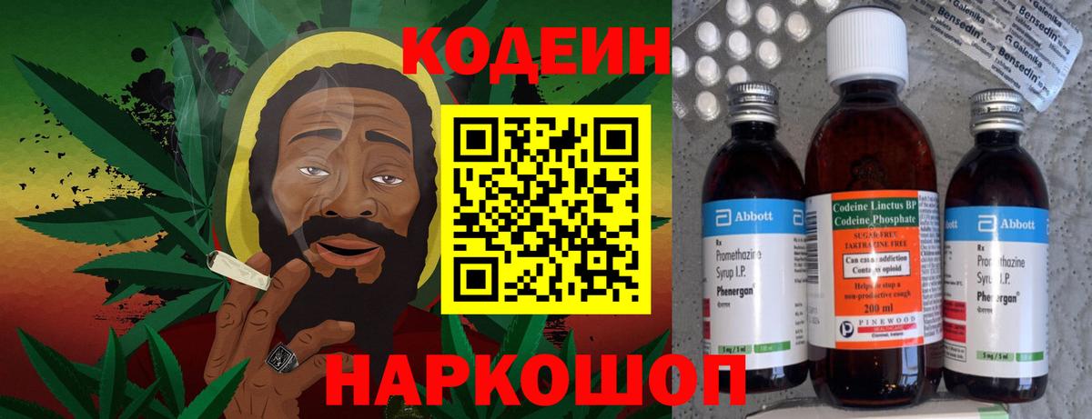 Codein Purple Drank  Вход с VPN  Волжск 