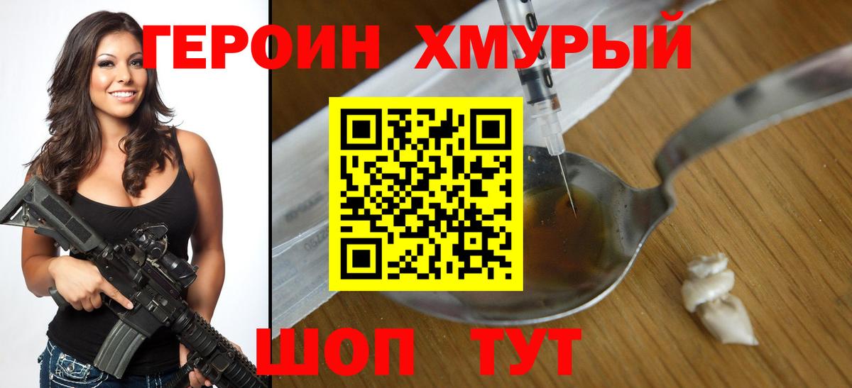 Героин хмурый  Вход с VPN  Волжск 