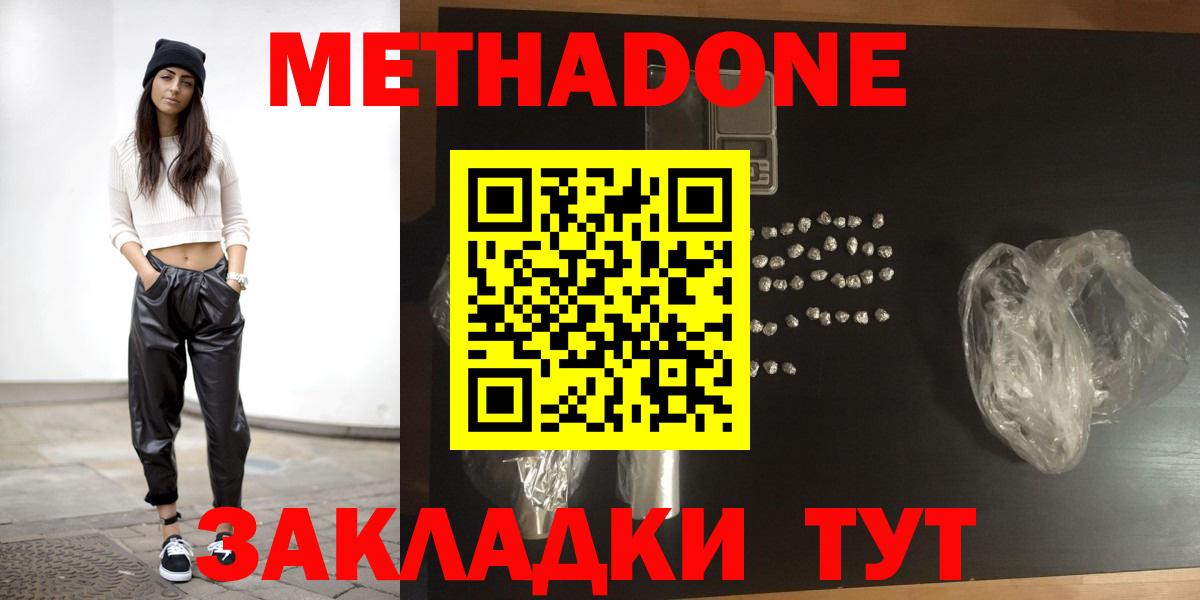 МЕТАДОН кристалл Волжск