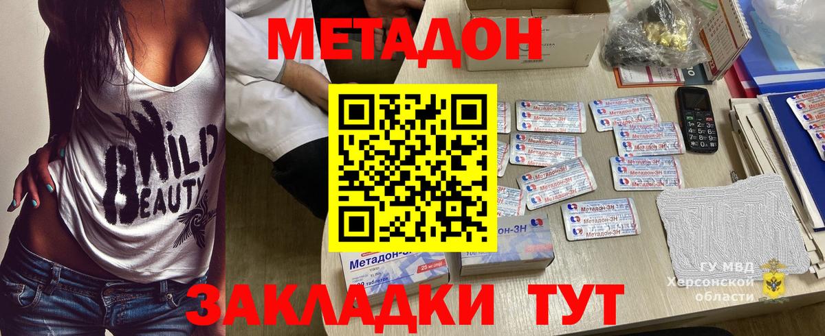 Волжск  МЕТАДОН мёд  Метадон VHQ  Вход с VPN 