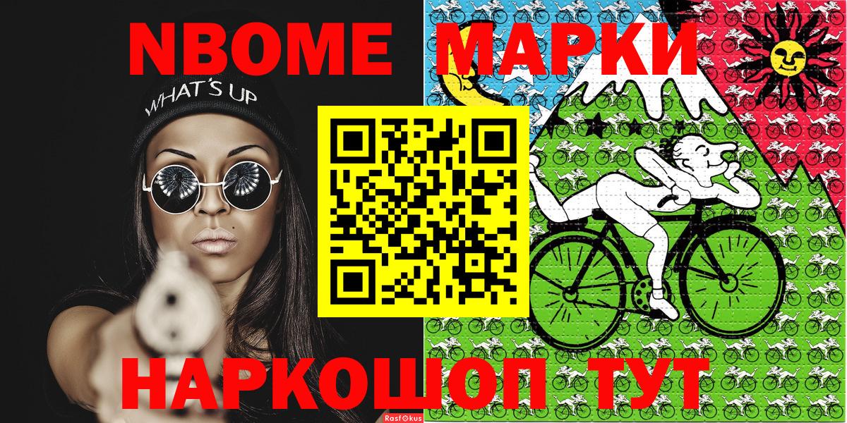 Наркотические марки 1500мкг Волжск