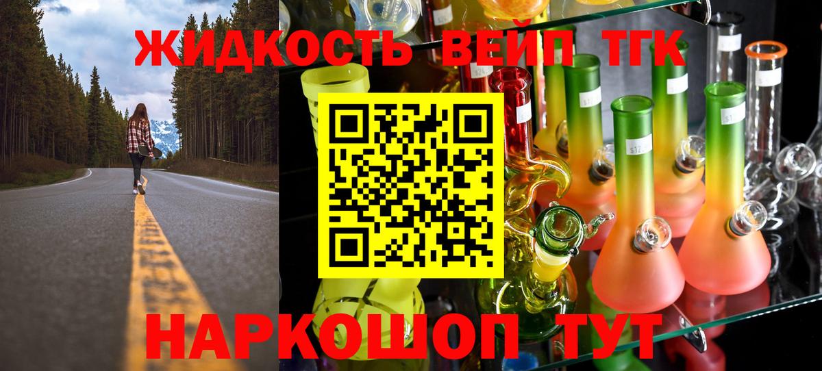 Дистиллят ТГК вейп  ТГК вейп с тгк  Вход с VPN  Волжск 